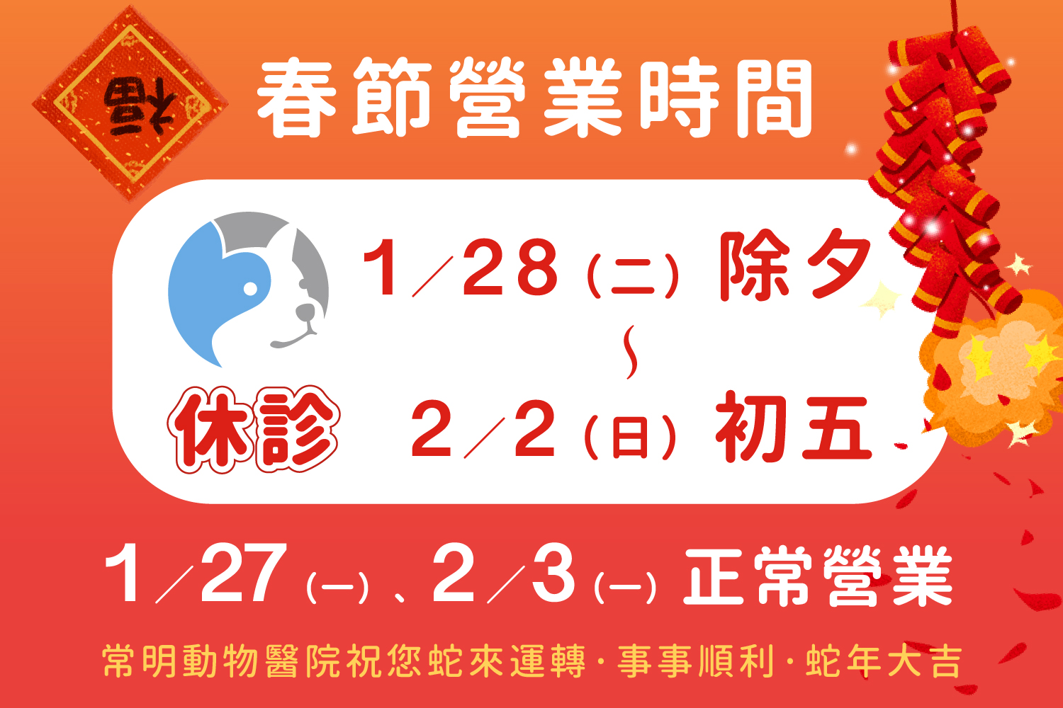 2025年春節營業時間