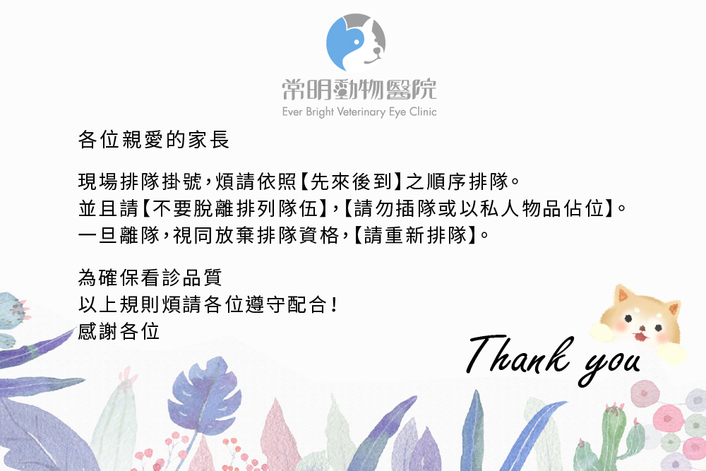 現場排隊掛號說明